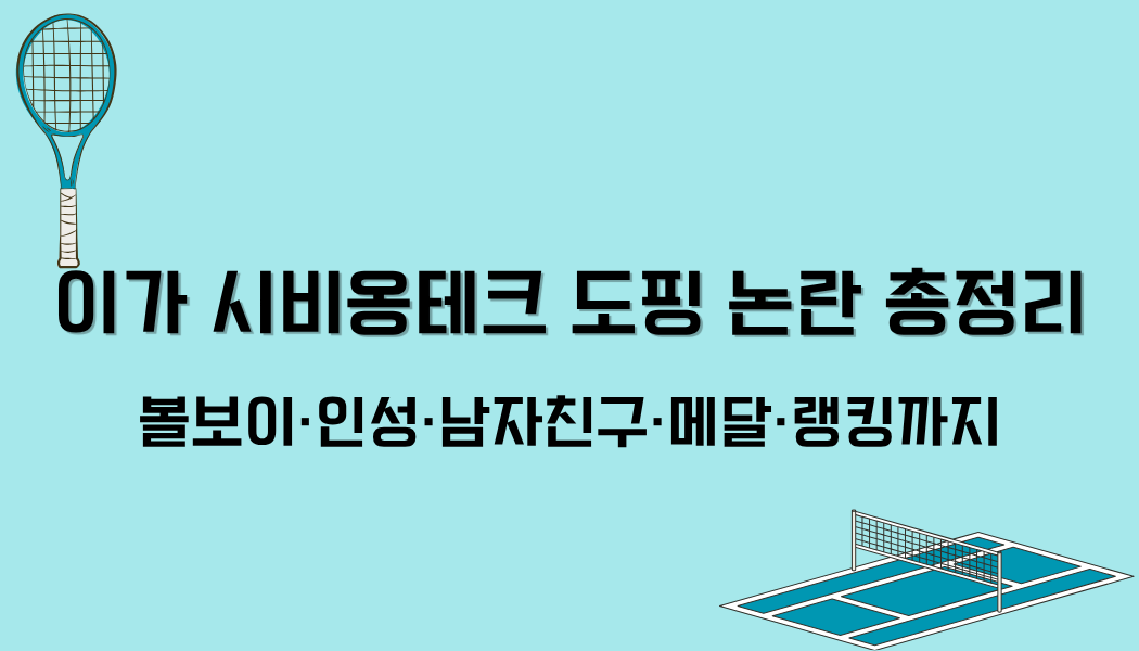 볼보이·인성·남자친구·메달·랭킹까지