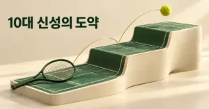 계단처럼 높아지는 테니스 코트와 위로 튀어 오르는 공, 라켓으로 미라 안드레예바의 성장을 상징하고 ‘10대 신성의 도약’ 문구를 담은 그래픽.